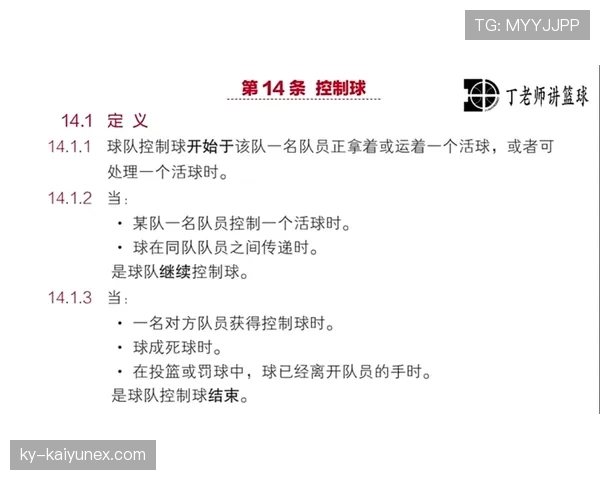 篮球合理冲撞规则的具体界定标准与裁判判罚依据解析