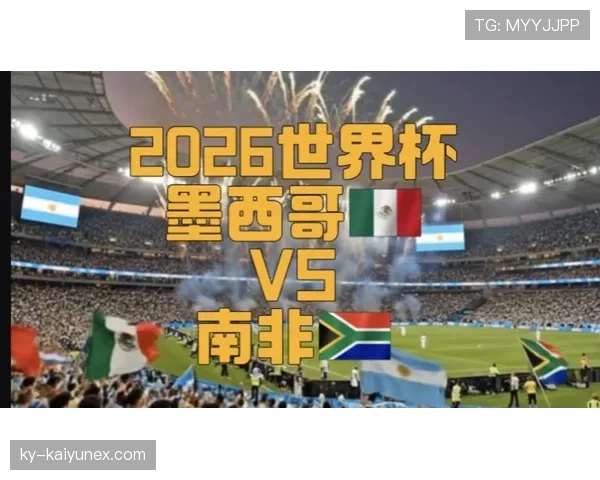 2026世界杯开幕战球迷区在哪里 2026世界杯开幕战球迷区在哪里