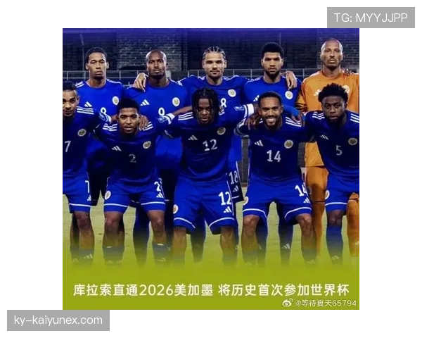 库拉索冲击2026世界杯阵容解析:加勒比黑马能否首次晋级正赛 库拉索冲击2026世界杯阵容解析:加勒比黑马能否首次晋级正赛